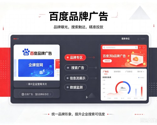 双塔百度品牌广告