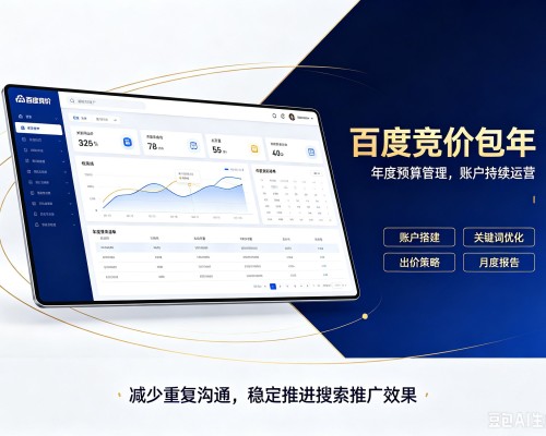 双塔百度竞价包年